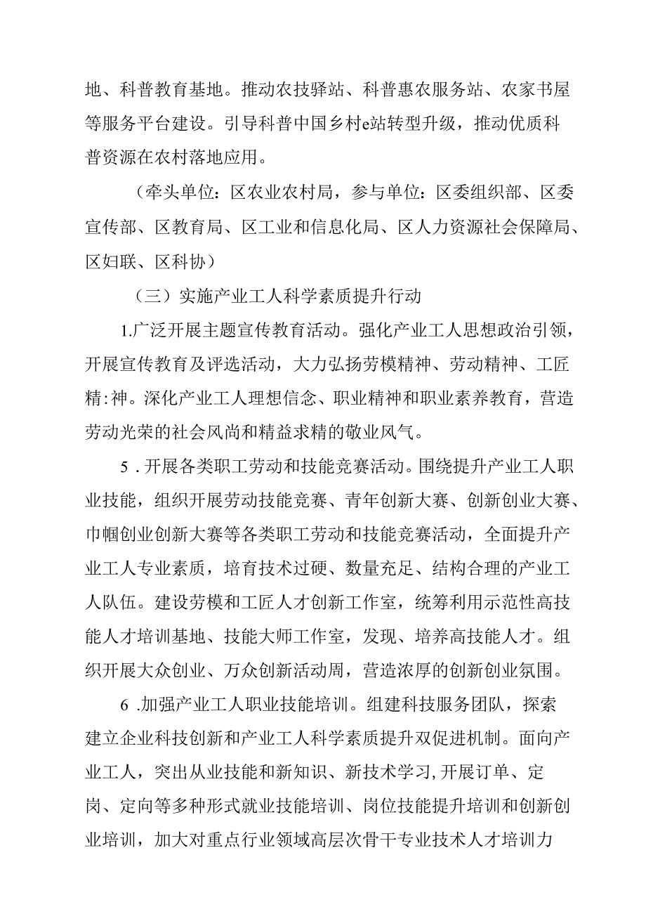关于新时代全民科学素质行动规划纲要行动方案.docx_第2页
