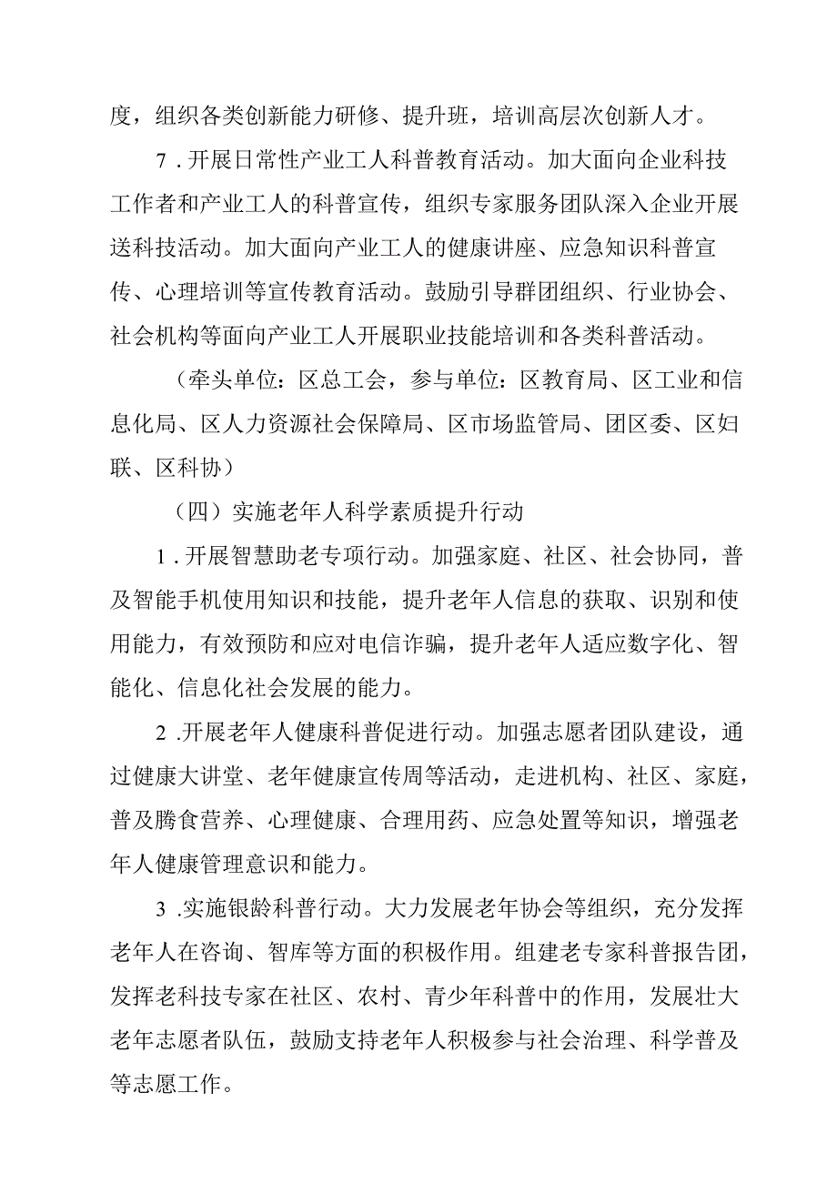 关于新时代全民科学素质行动规划纲要行动方案.docx_第3页