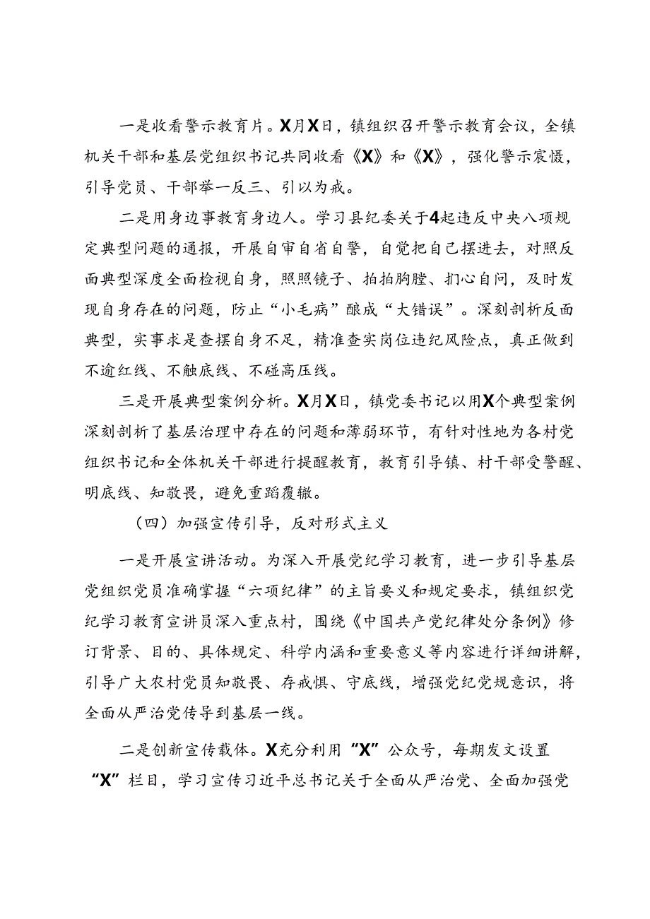 镇党纪学习教育工作总结 (2).docx_第3页