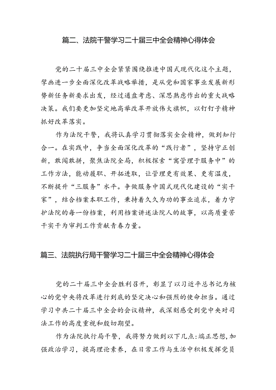 法治工作者学习贯彻党的二十三中全会精神心得体会（共10篇）.docx_第2页