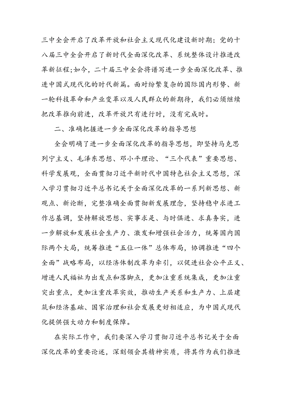 市工信局理论学习中心组二十三中全会精神研讨发言材料.docx_第2页