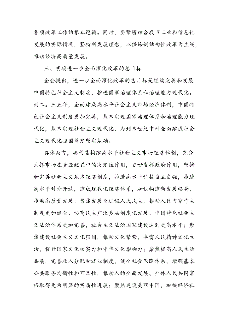 市工信局理论学习中心组二十三中全会精神研讨发言材料.docx_第3页