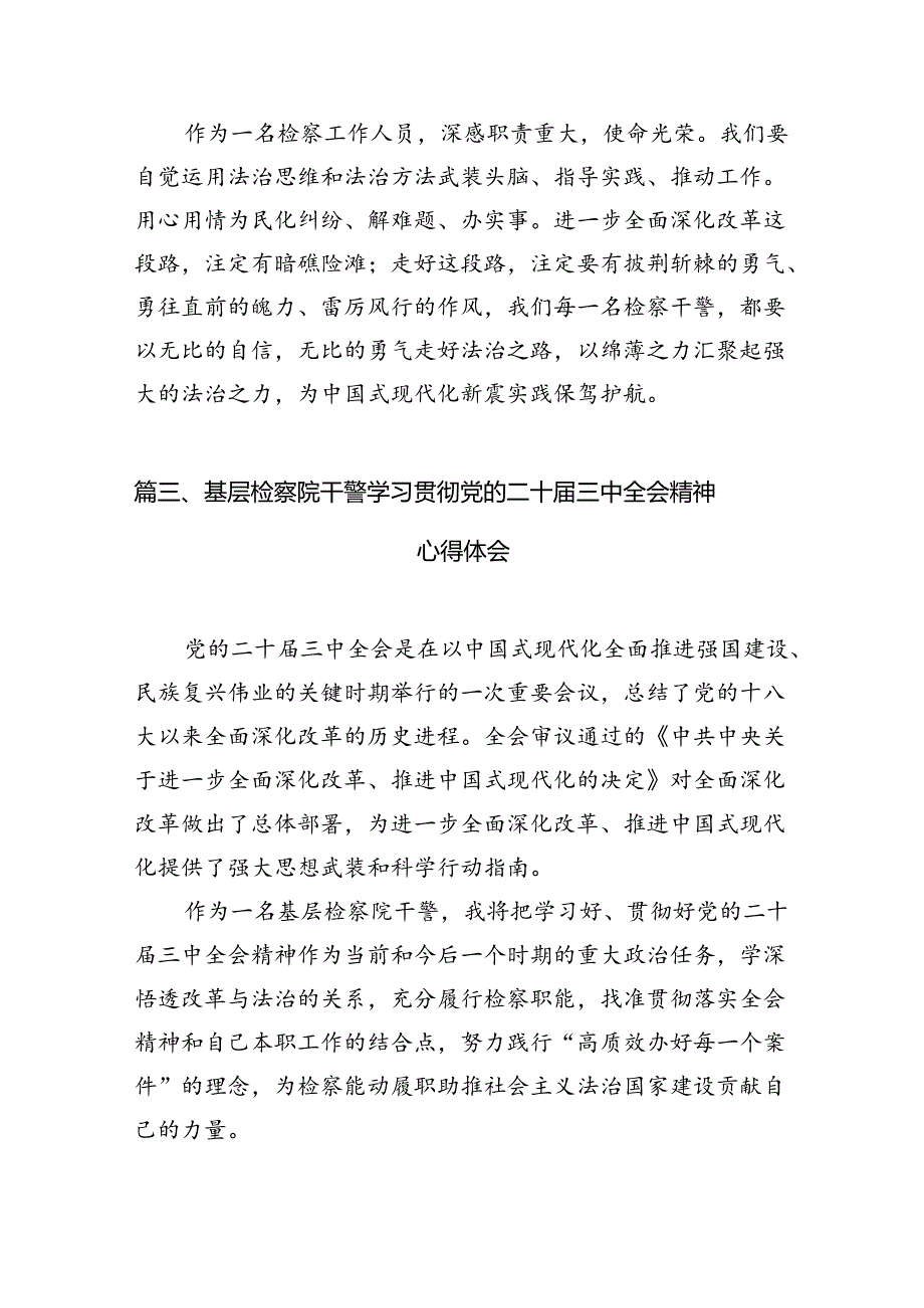 巡察干部学习二十三中全会精神心得体会（共12篇）.docx_第3页