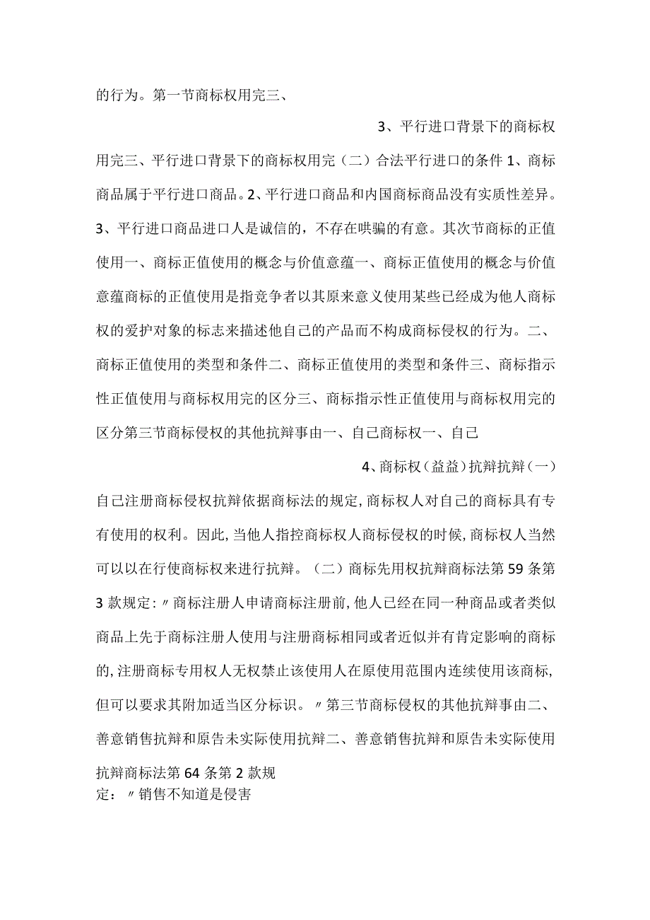 商标法课件副本 9PPT内容.docx_第2页