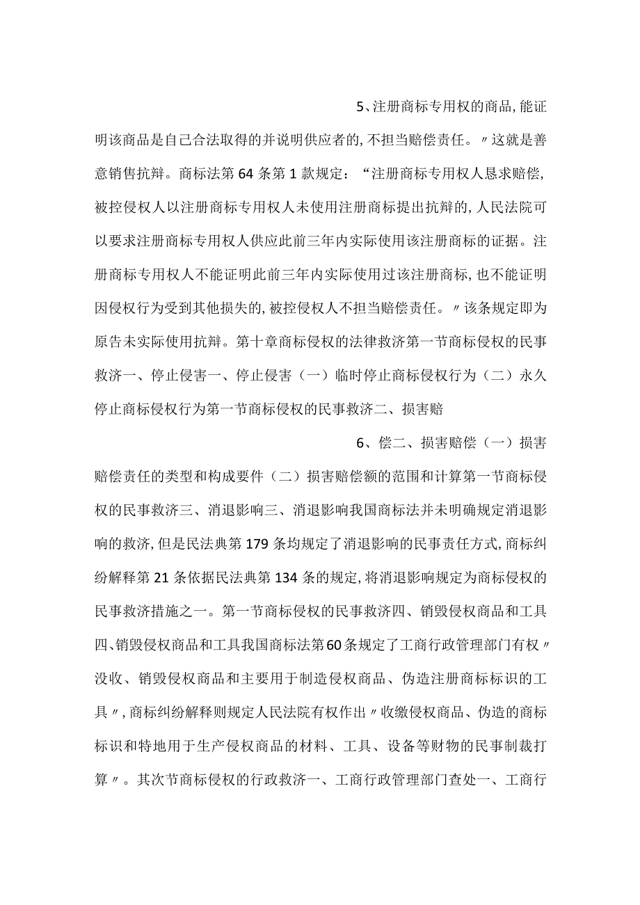 商标法课件副本 9PPT内容.docx_第3页
