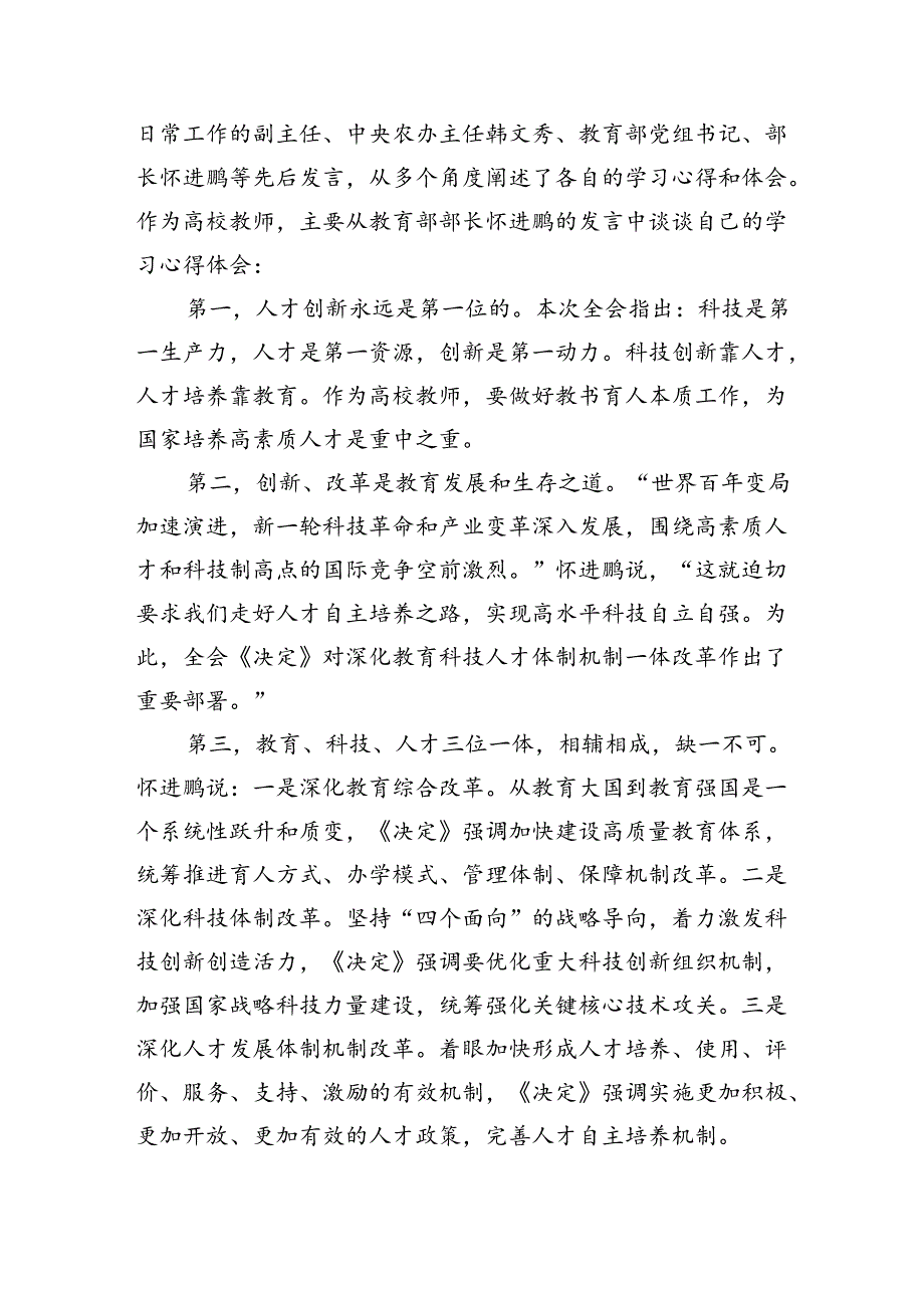 党校工作人员学习贯彻党的二十三中全会精神心得体会8篇（精选版）.docx_第2页