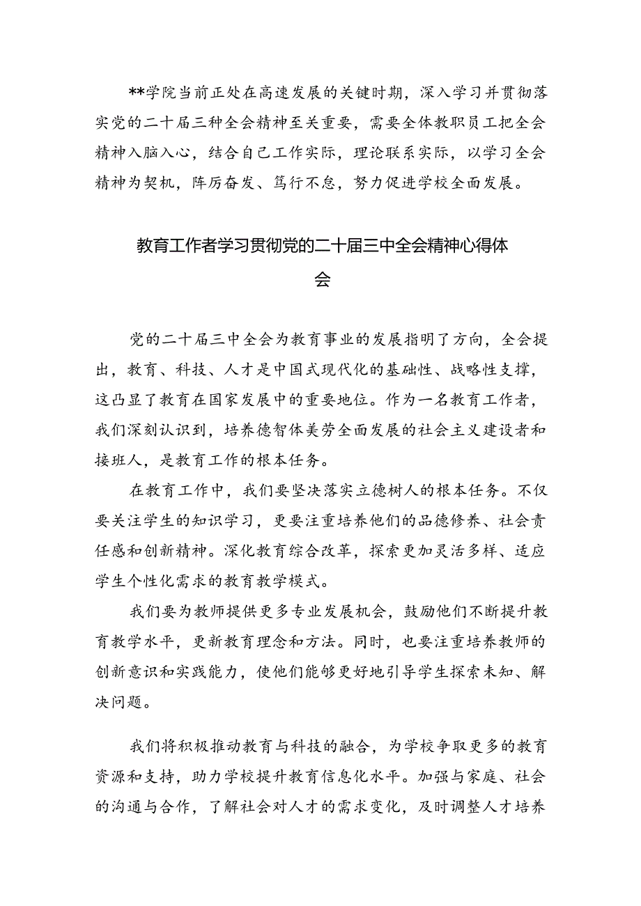 党校工作人员学习贯彻党的二十三中全会精神心得体会8篇（精选版）.docx_第3页