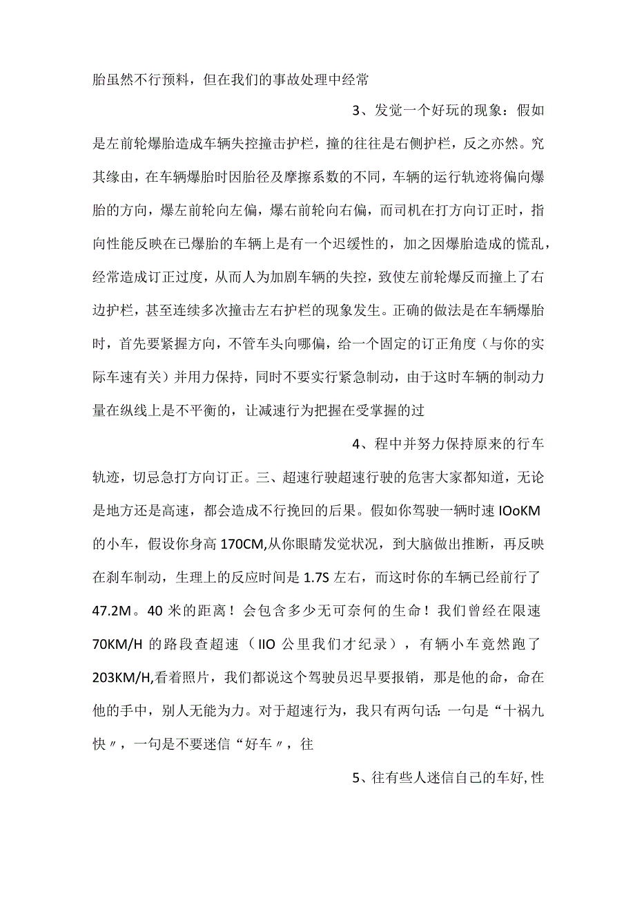 汽车司机安全驾驶提示.docx_第2页