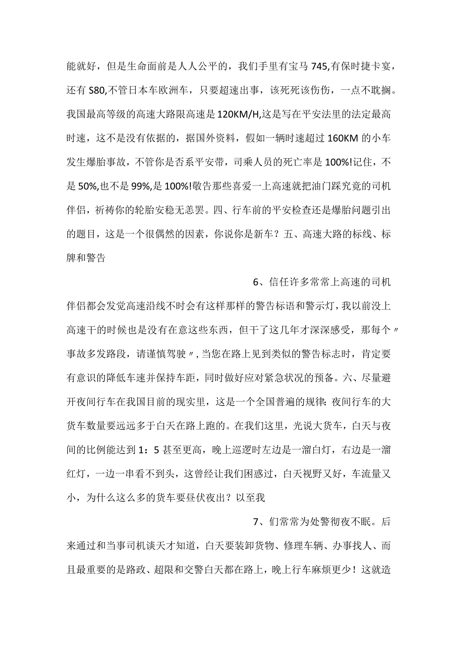 汽车司机安全驾驶提示.docx_第3页