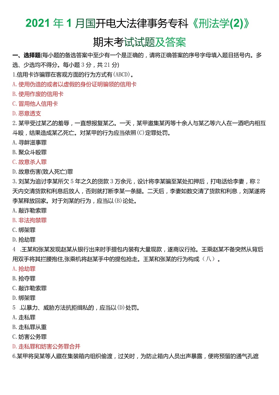 2021年1月国开电大法律事务专科《刑法学(2)》期末考试试题及答案.docx_第1页