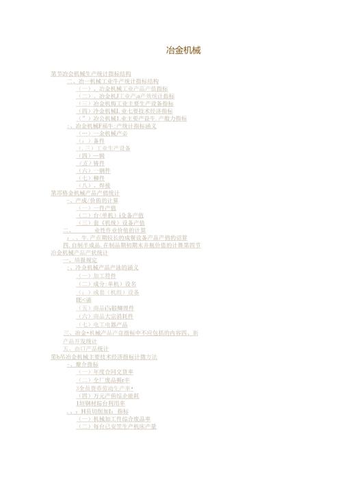 冶金机械知识点梳理汇总.docx