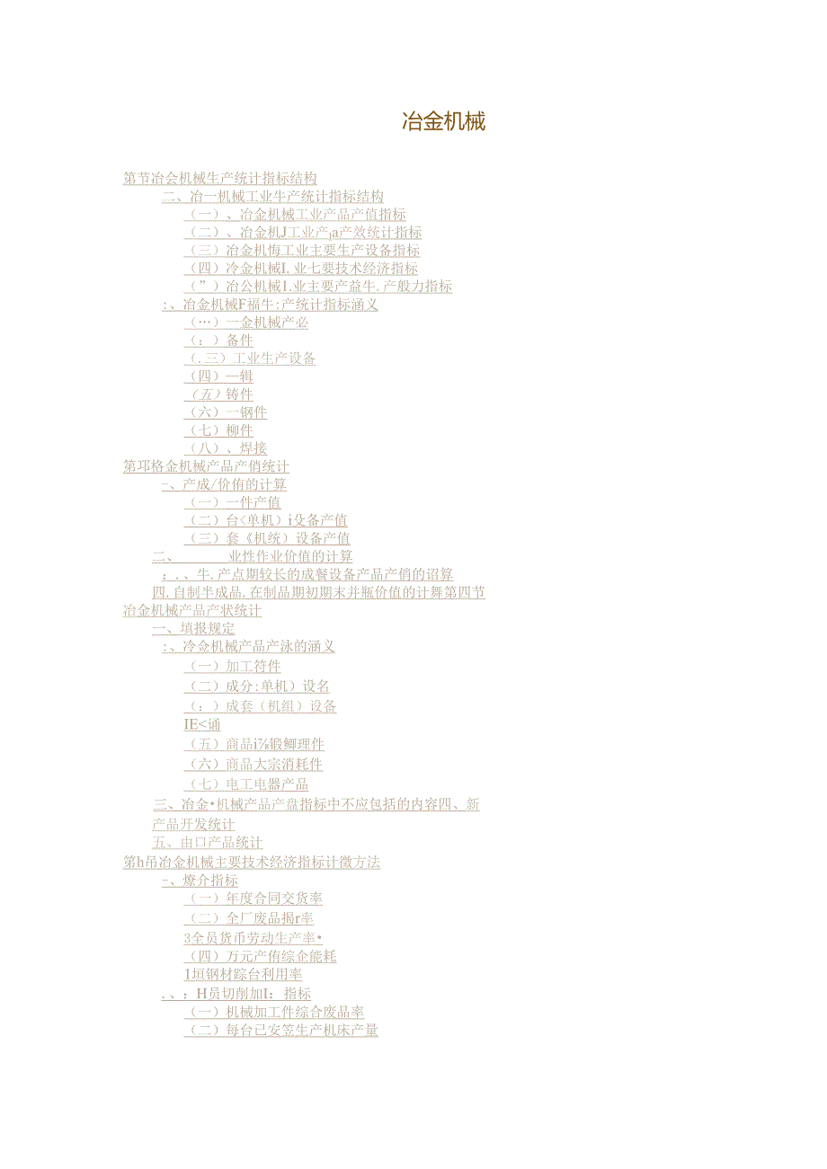 冶金机械知识点梳理汇总.docx_第1页