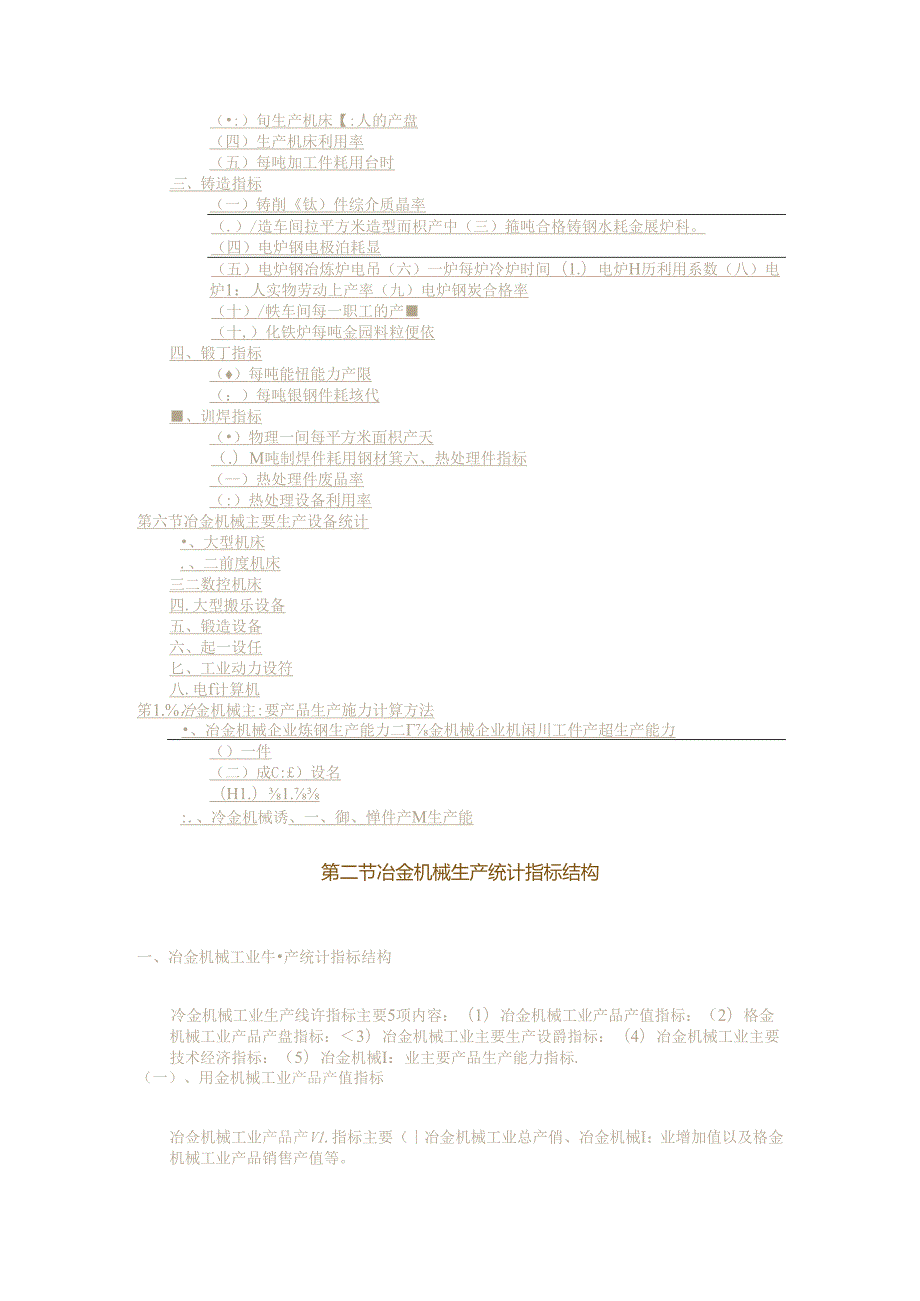 冶金机械知识点梳理汇总.docx_第2页