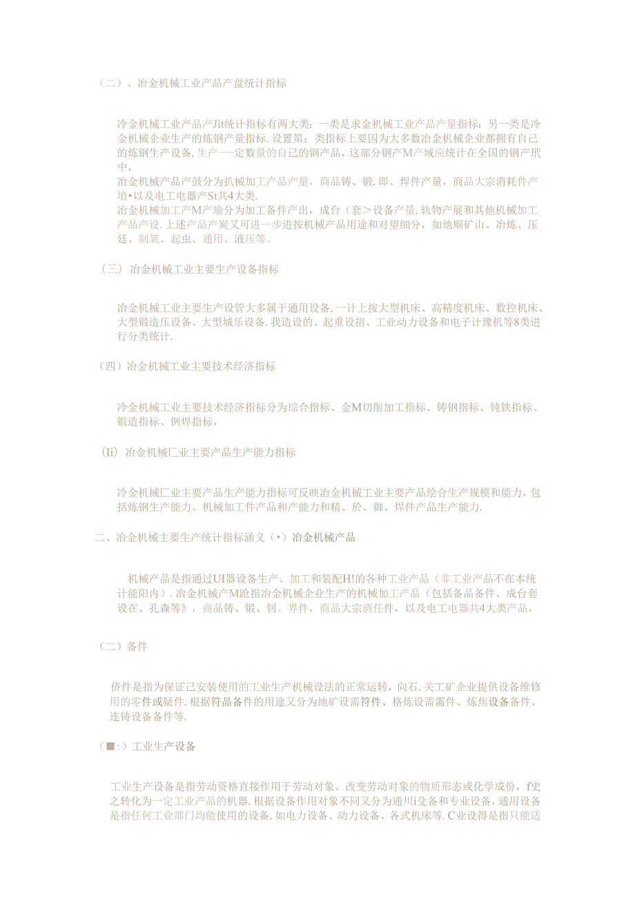 冶金机械知识点梳理汇总.docx_第3页