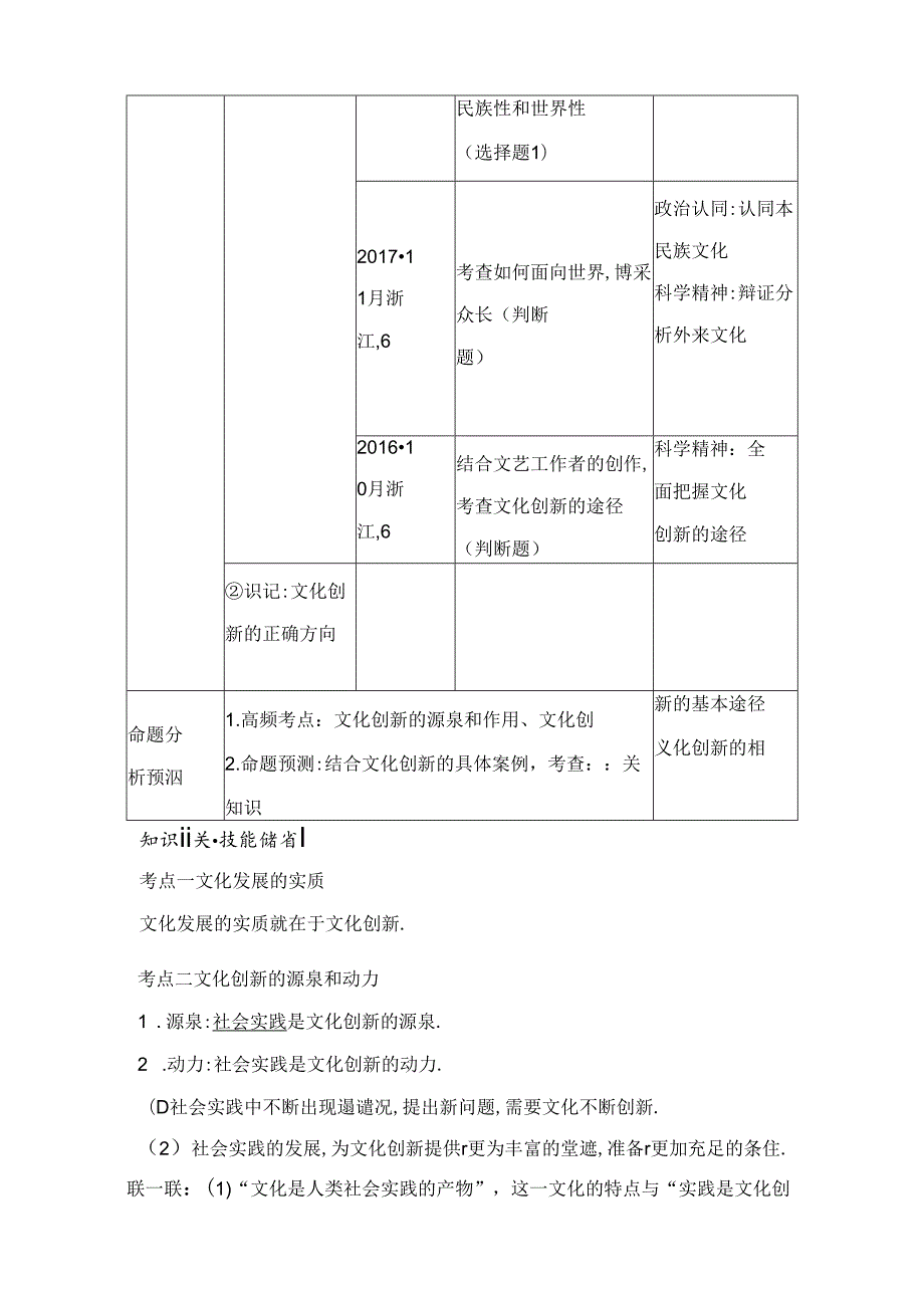 第二十三课时文化创新测试题.docx_第2页