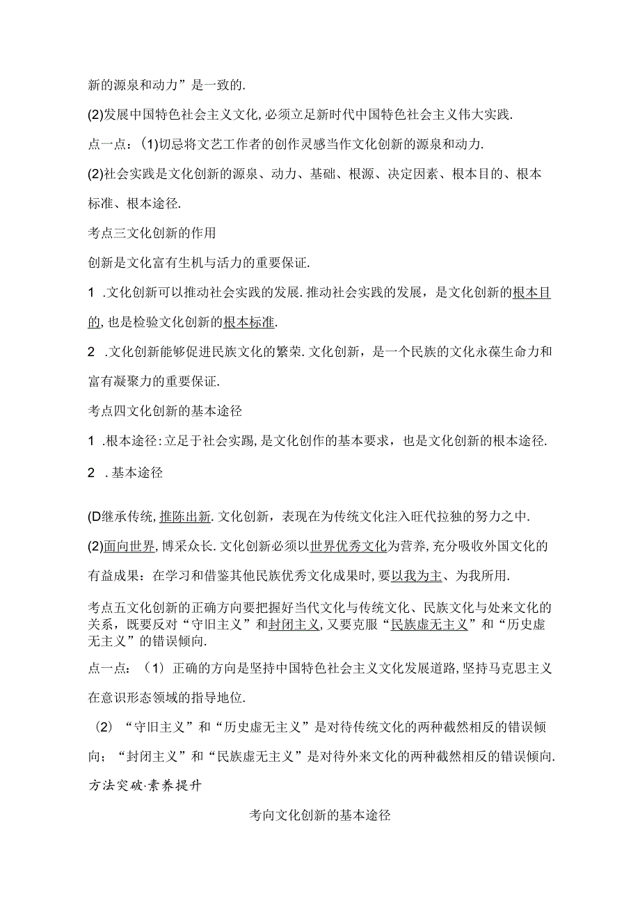 第二十三课时文化创新测试题.docx_第3页