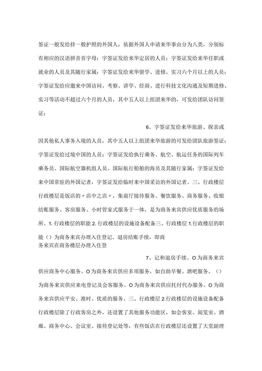 前厅服务与管理第2版课件模块四PPT内容.docx_第3页