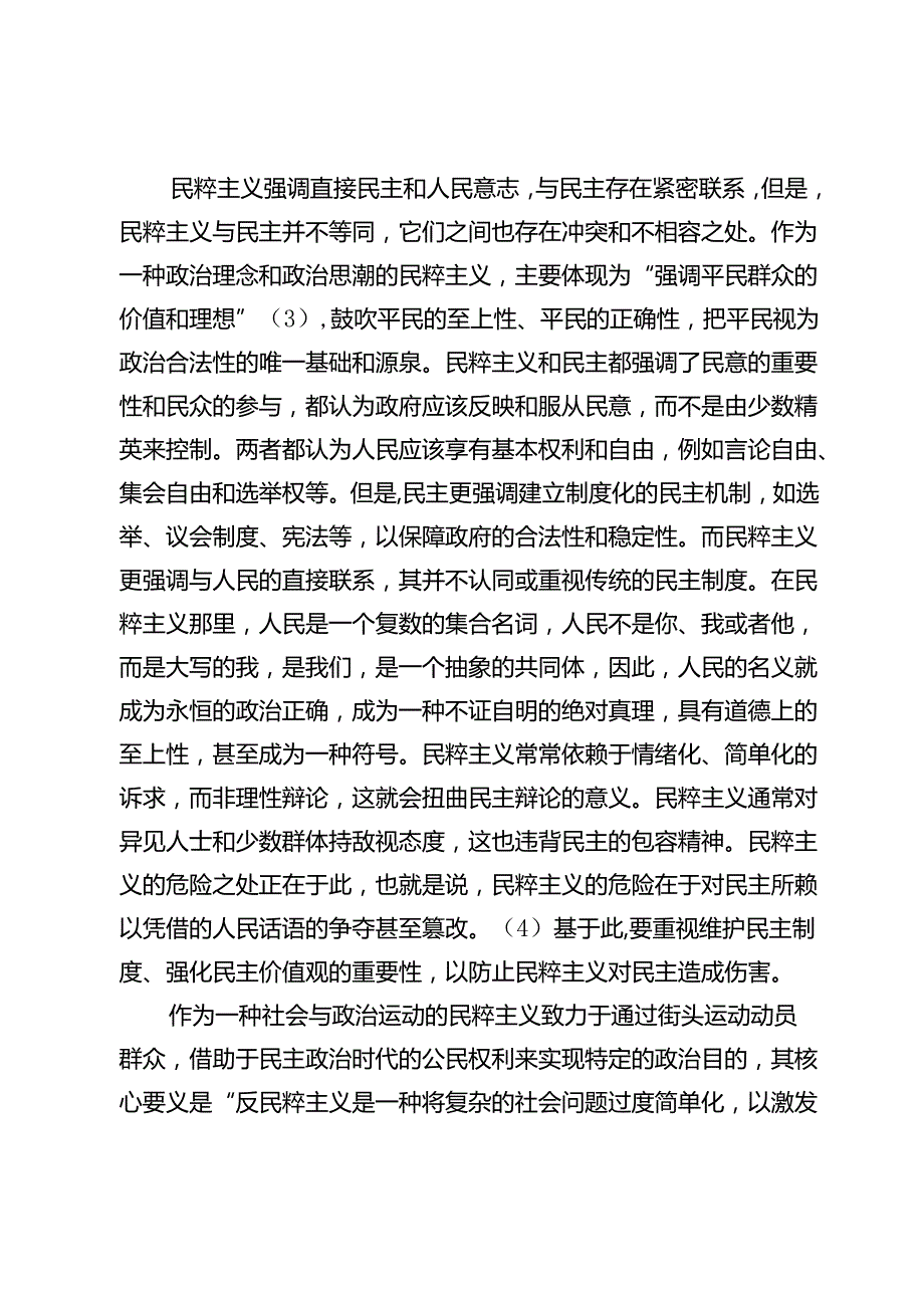 当前中国数字民粹主义的兴起及化解之道.docx_第2页
