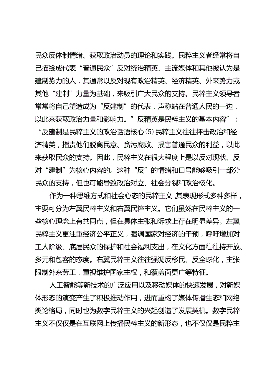 当前中国数字民粹主义的兴起及化解之道.docx_第3页