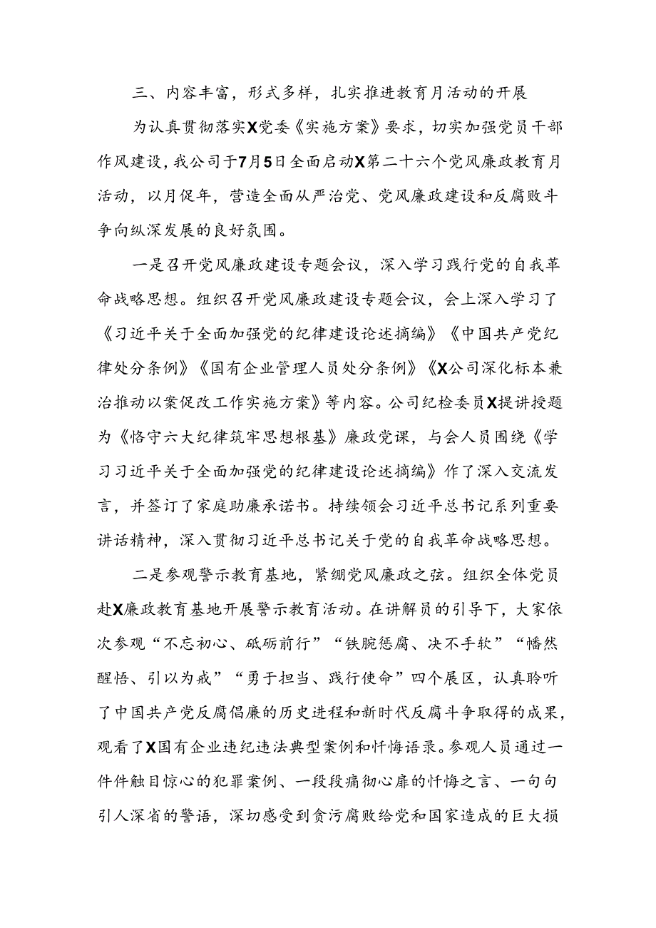 国企第二十六个党风廉政教育月活动开展情况报告二篇.docx_第2页