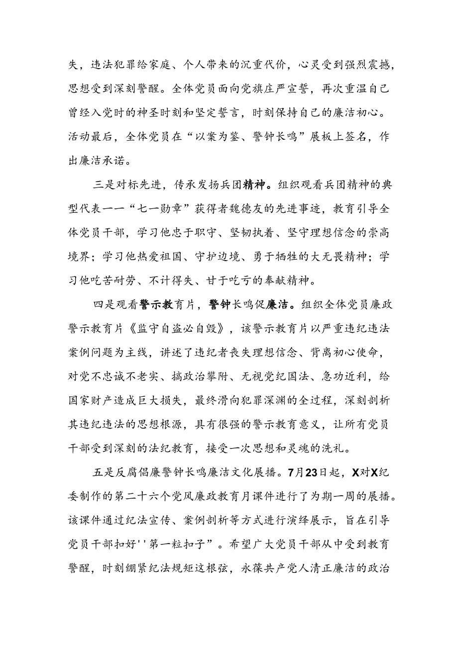 国企第二十六个党风廉政教育月活动开展情况报告二篇.docx_第3页