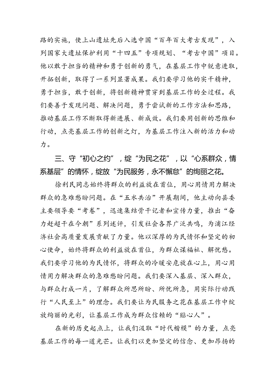 （12篇）学习徐利民同志先进事迹心得体会（精编版）.docx_第3页