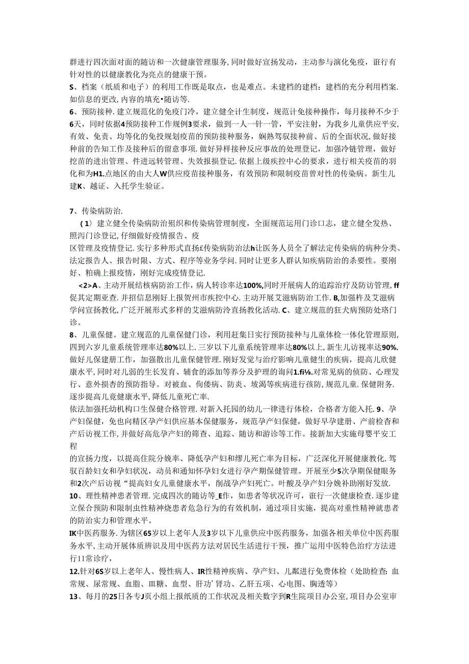 公共卫生工作计划.docx_第2页