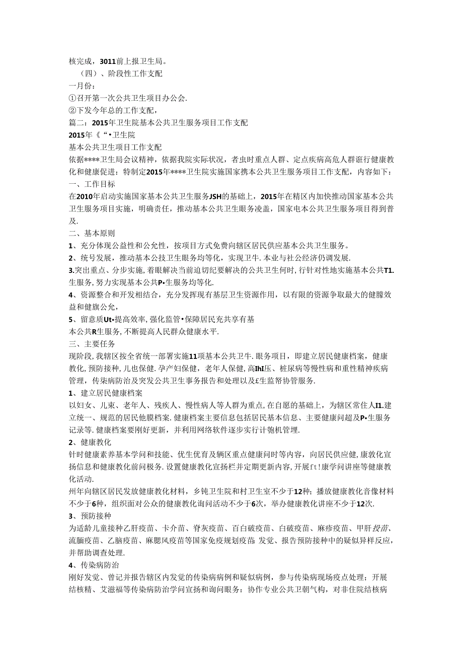 公共卫生工作计划.docx_第3页