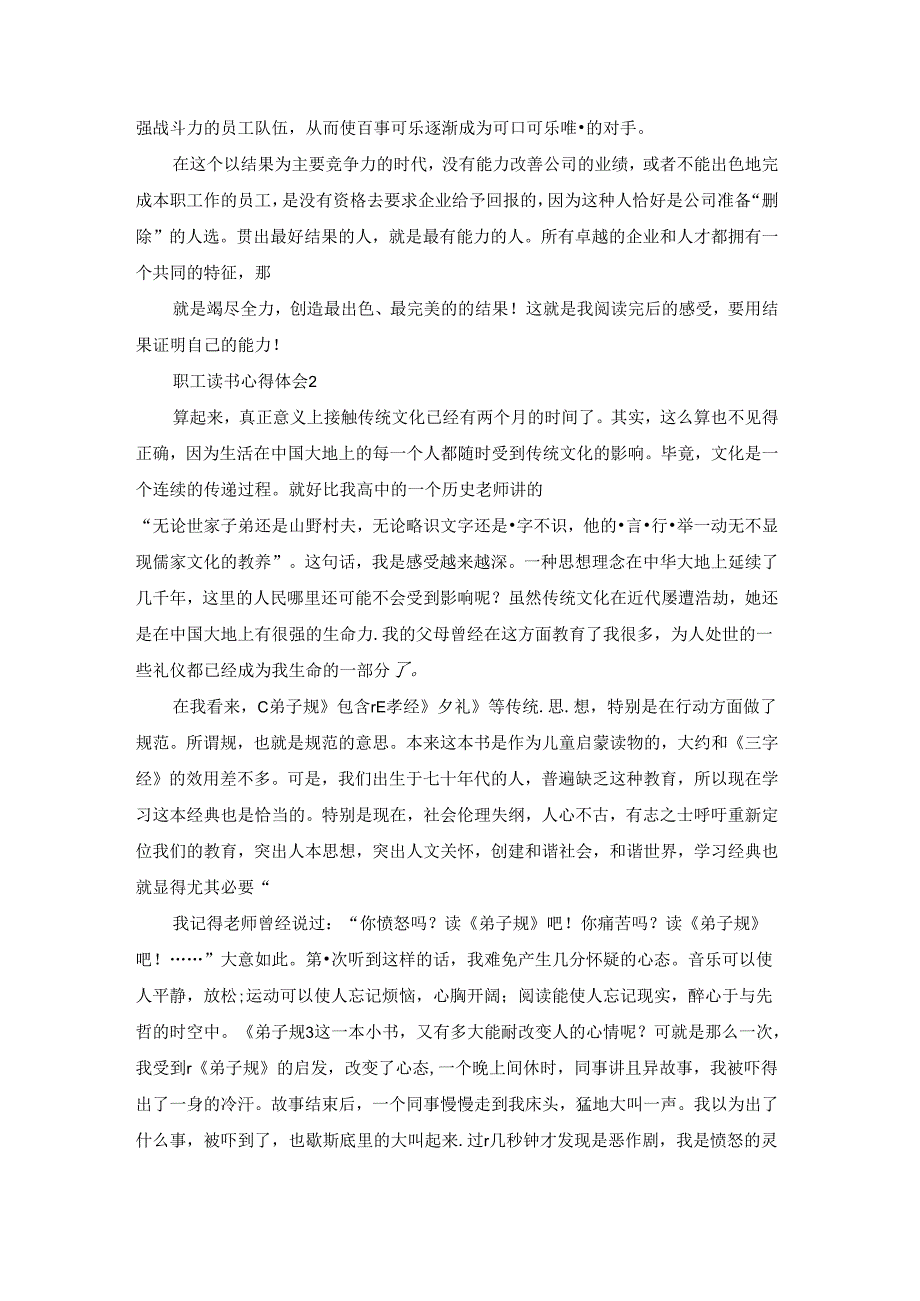 职工读书心得体会(精选11篇).docx_第2页