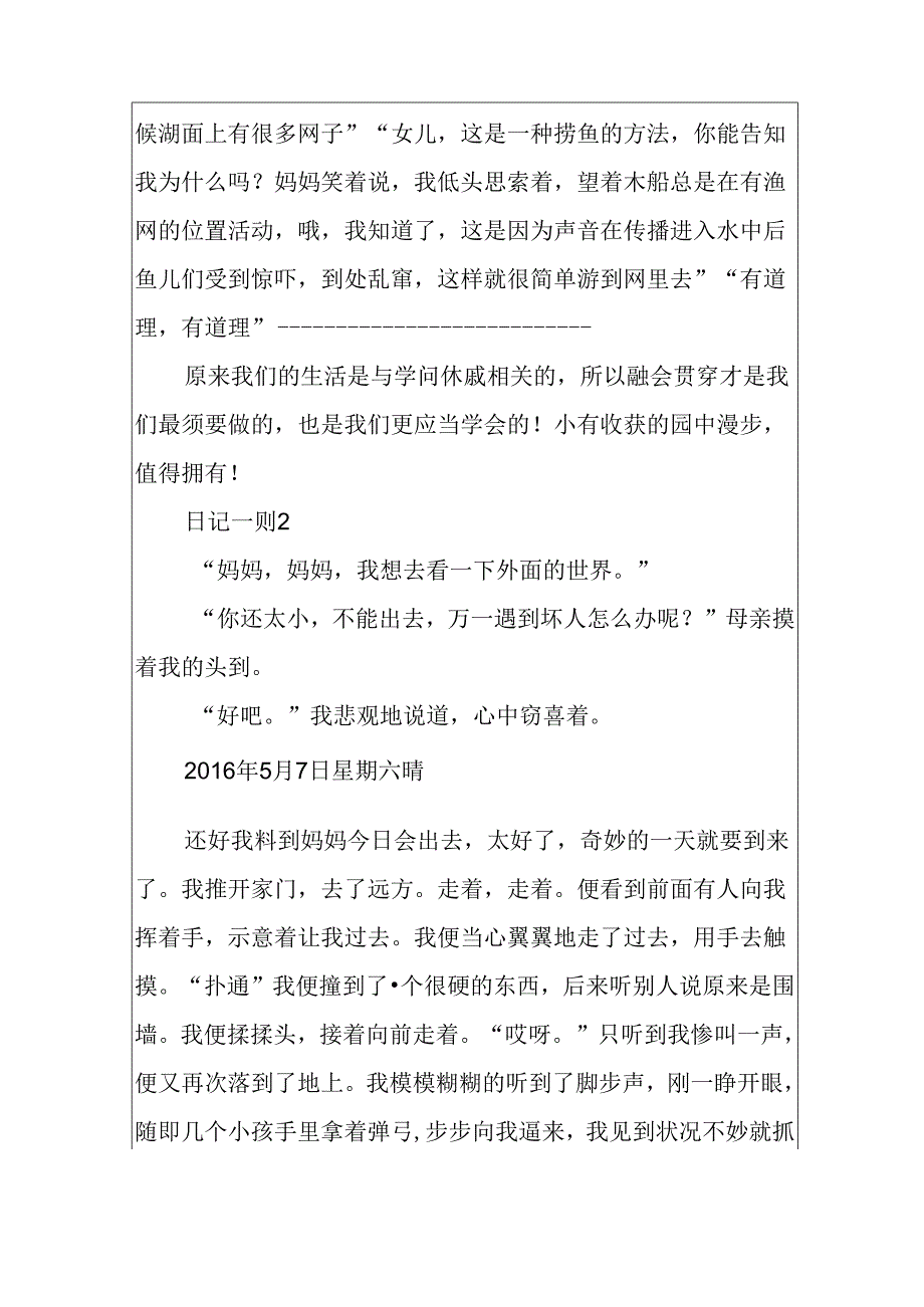 关于日记一则500字左右.docx_第2页