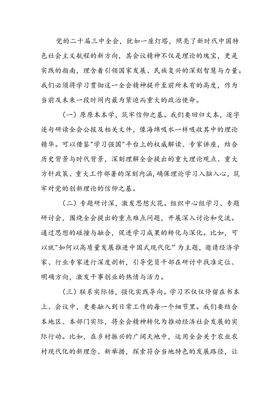 某企业领导在学习贯彻党的二十三中全会精神上研讨会上的发言 (2).docx_第2页