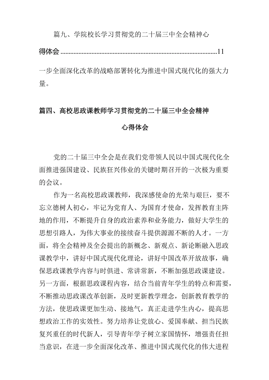 高校党员教师学习贯彻党的二十三中全会精神心得体会10篇（精选）.docx_第2页