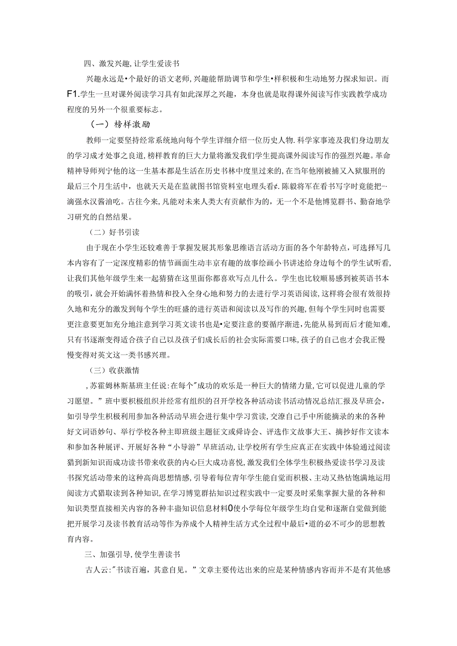 如何加强农村学生的课外阅读 论文.docx_第3页