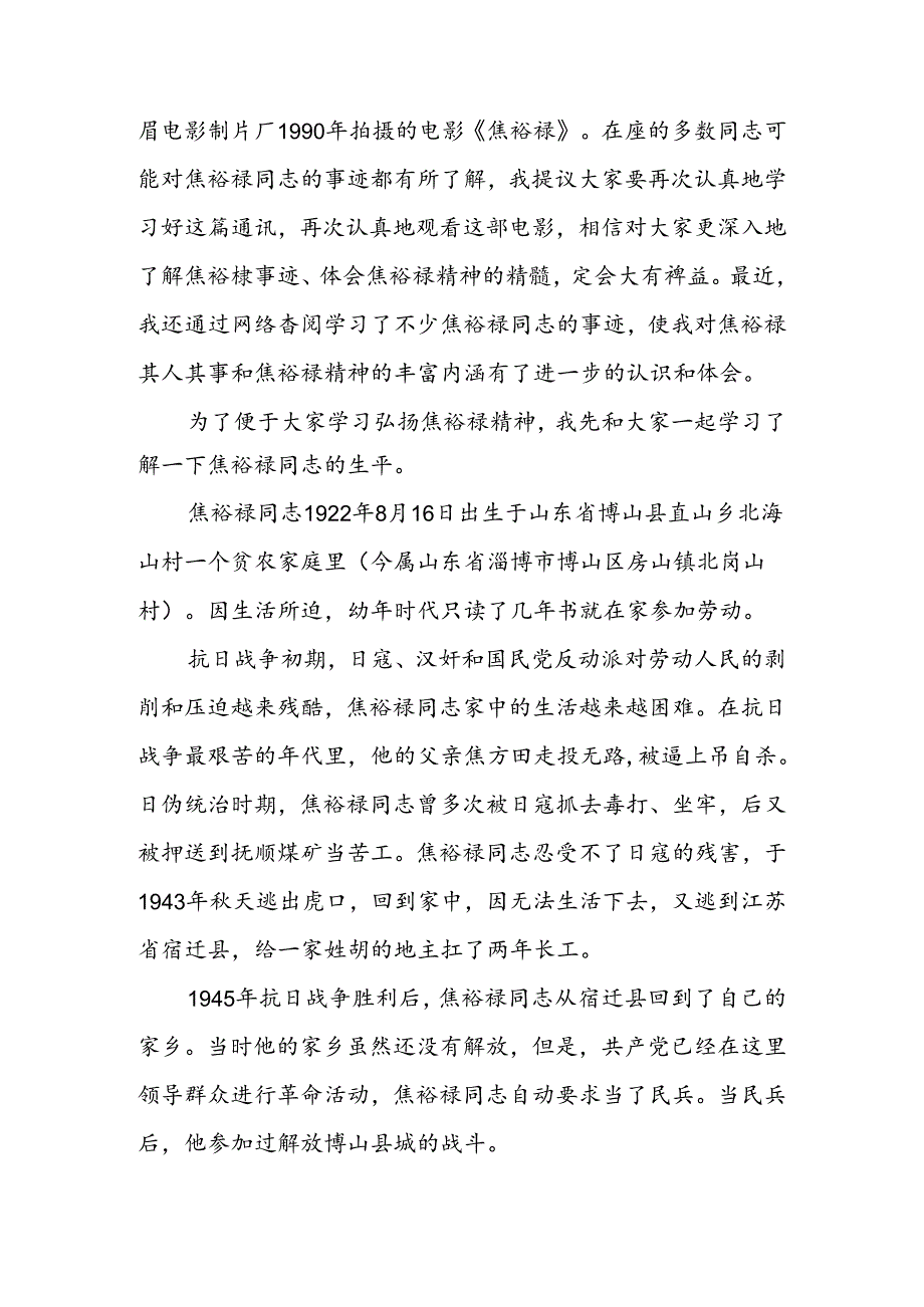 做焦裕禄式干部讲稿.docx_第2页
