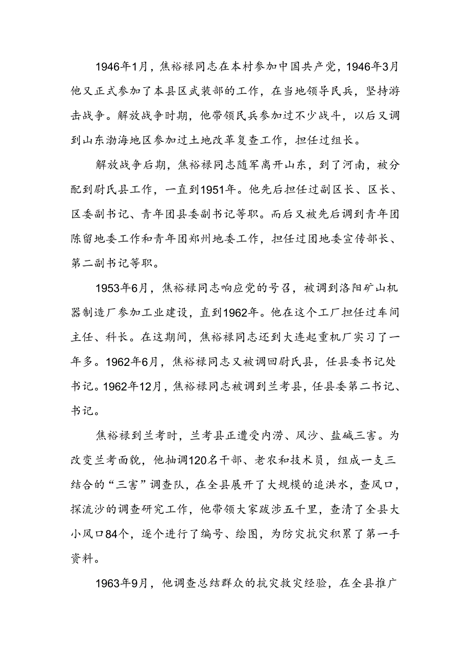 做焦裕禄式干部讲稿.docx_第3页