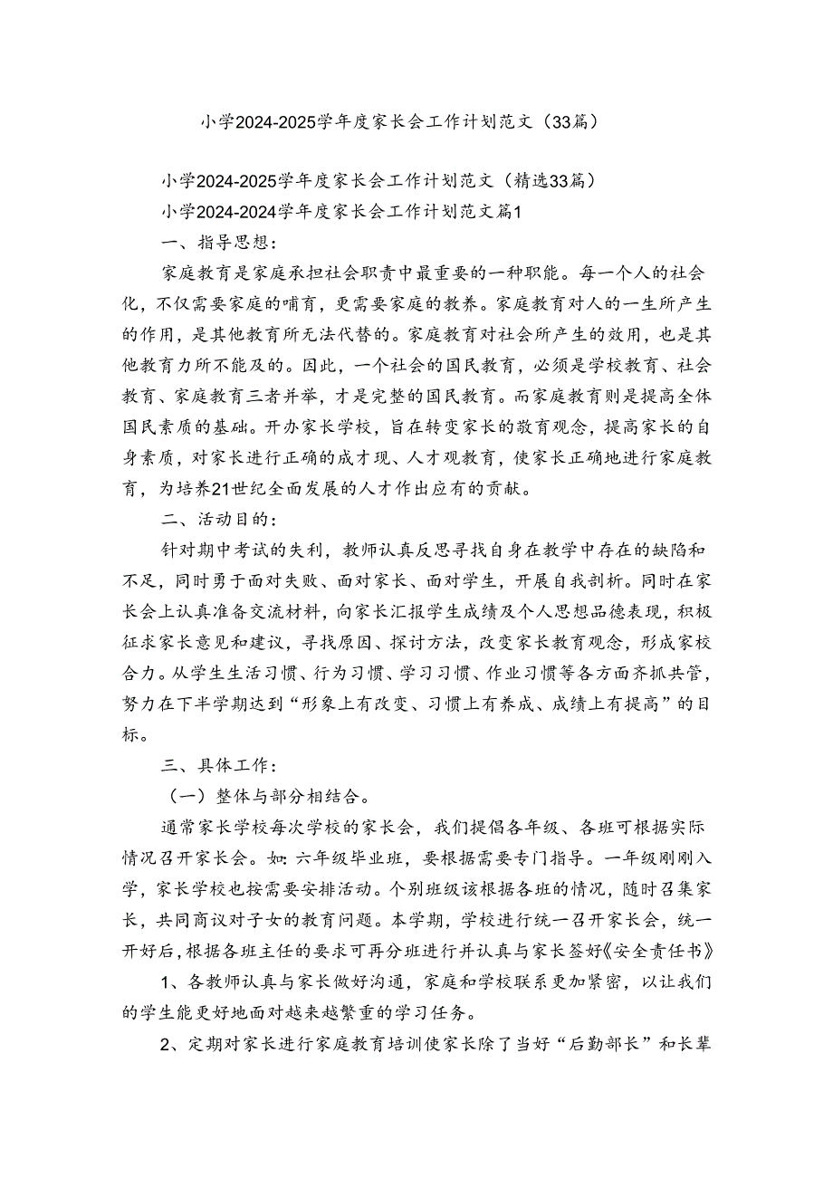 小学20242025学家长会工作计划范文（33篇）.docx_第1页
