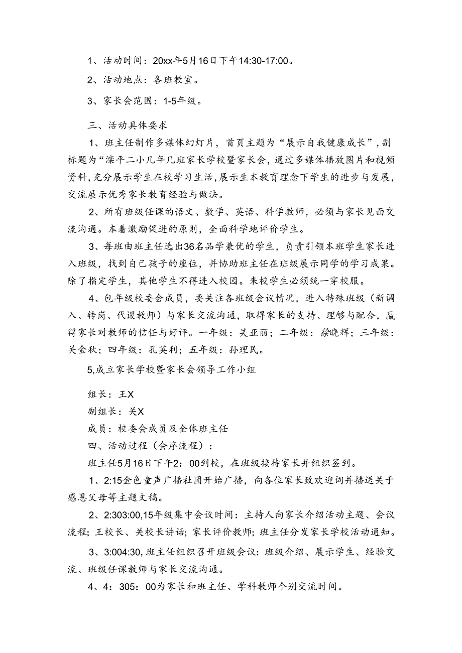 小学20242025学家长会工作计划范文（33篇）.docx_第3页