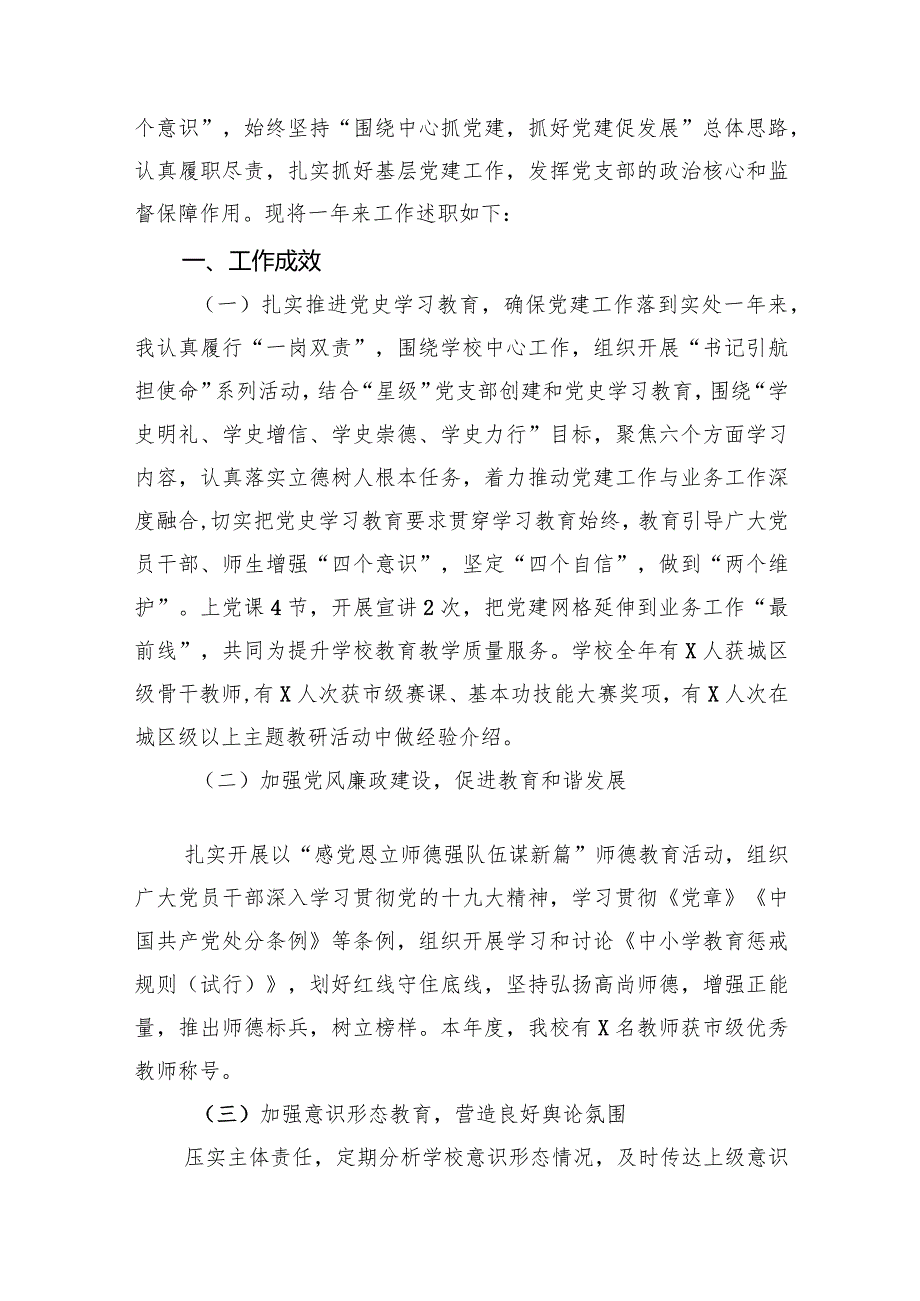 2024年学校党支部书记抓基层党建工作述职报告11篇（精选版）.docx_第2页
