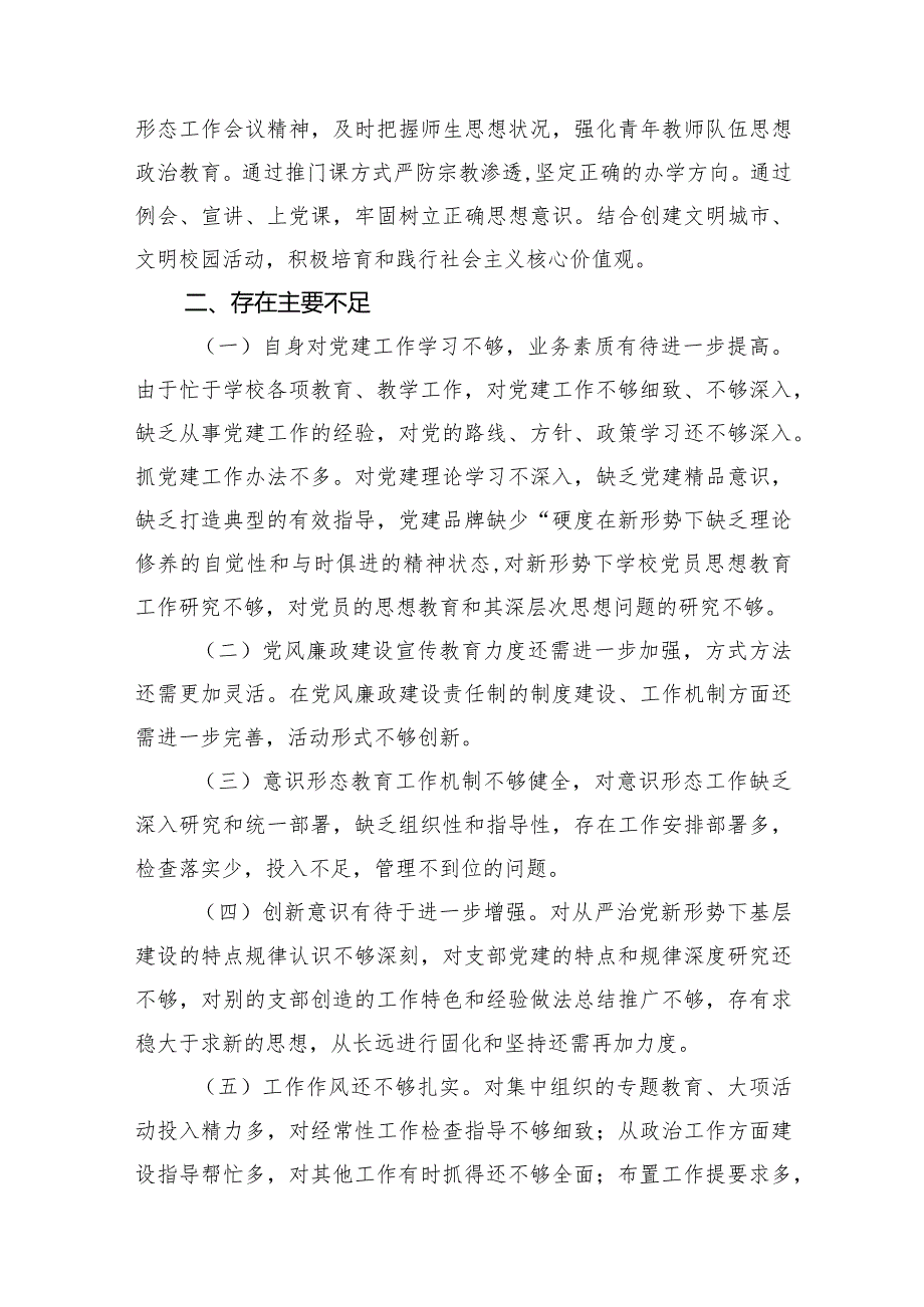 2024年学校党支部书记抓基层党建工作述职报告11篇（精选版）.docx_第3页