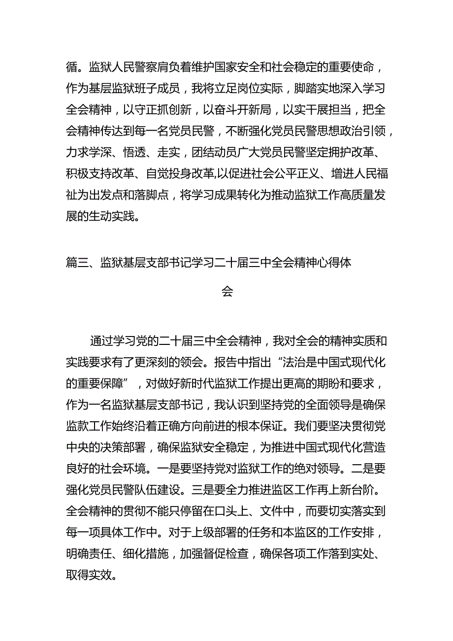监狱长学习贯彻党的二十三中全会精神心得体会10篇（最新版）.docx_第3页