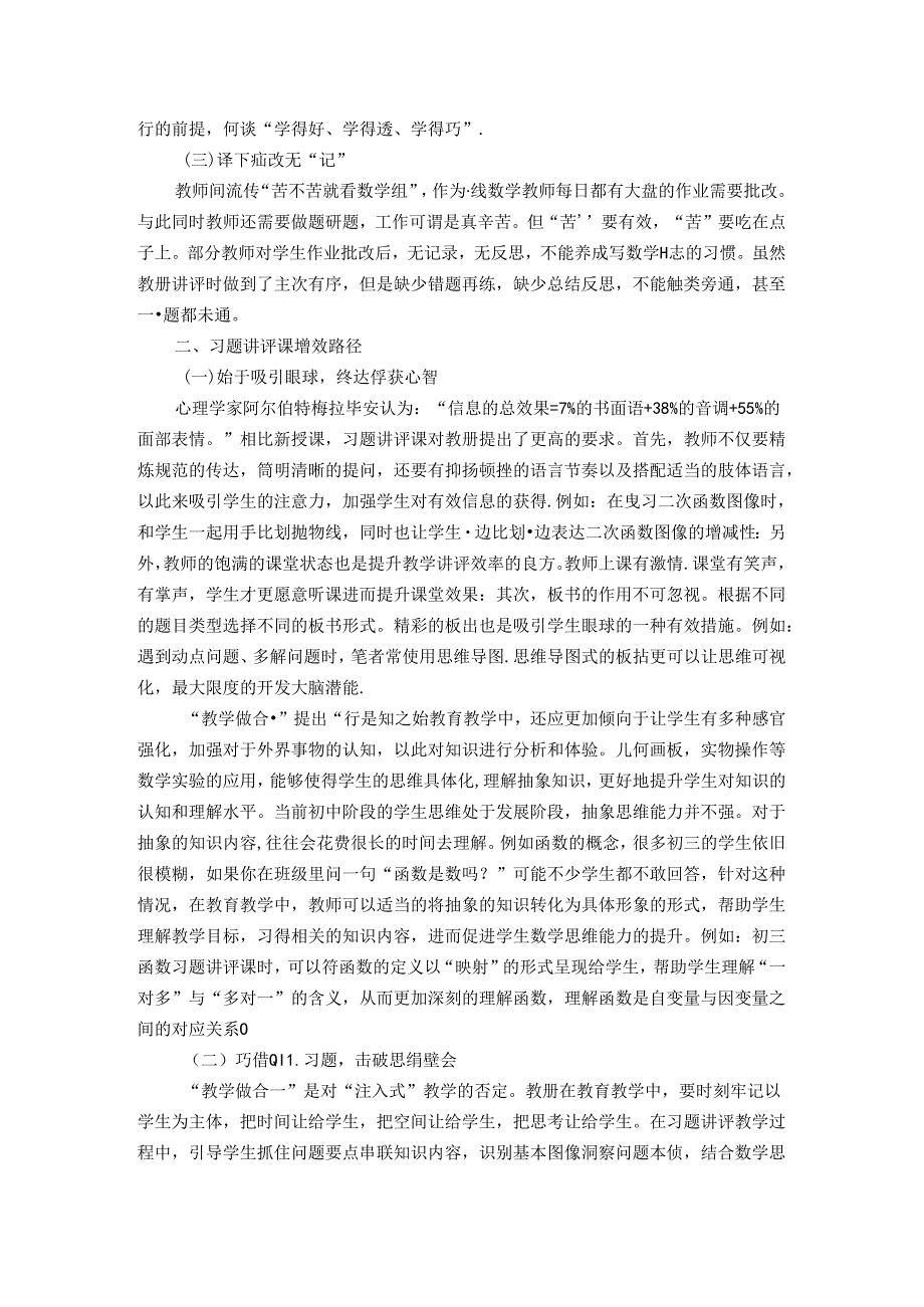 行于”教学做合一“达向”会好足透巧“ 论文.docx_第2页