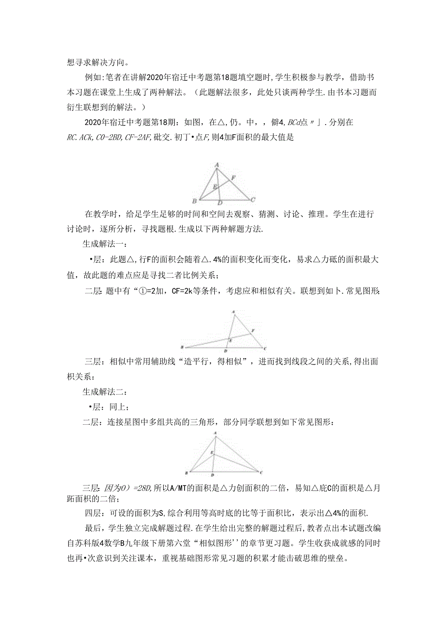 行于”教学做合一“达向”会好足透巧“ 论文.docx_第3页