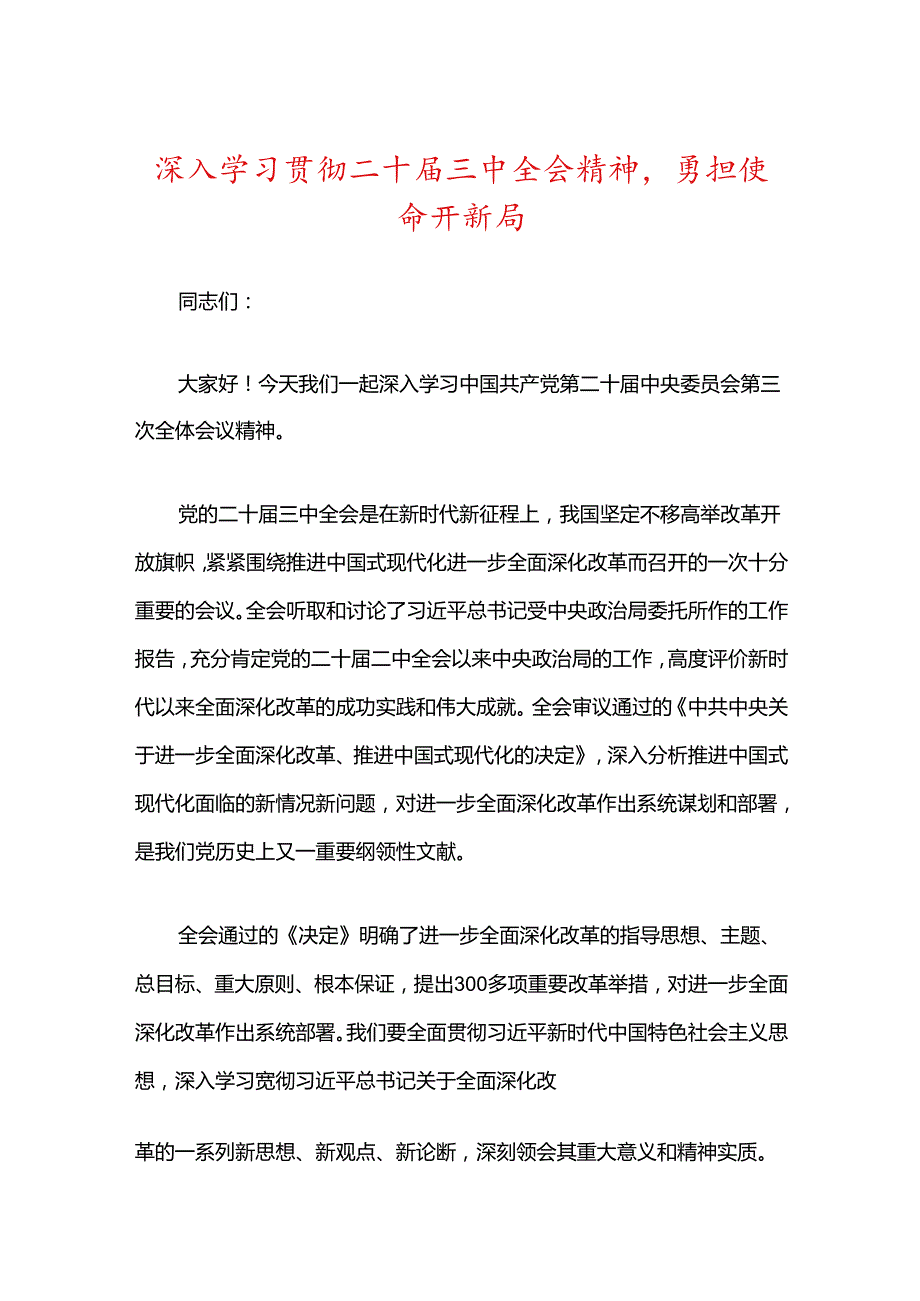 关于深入学习贯彻二十三中全会精神主题党课讲稿（精选）.docx_第1页