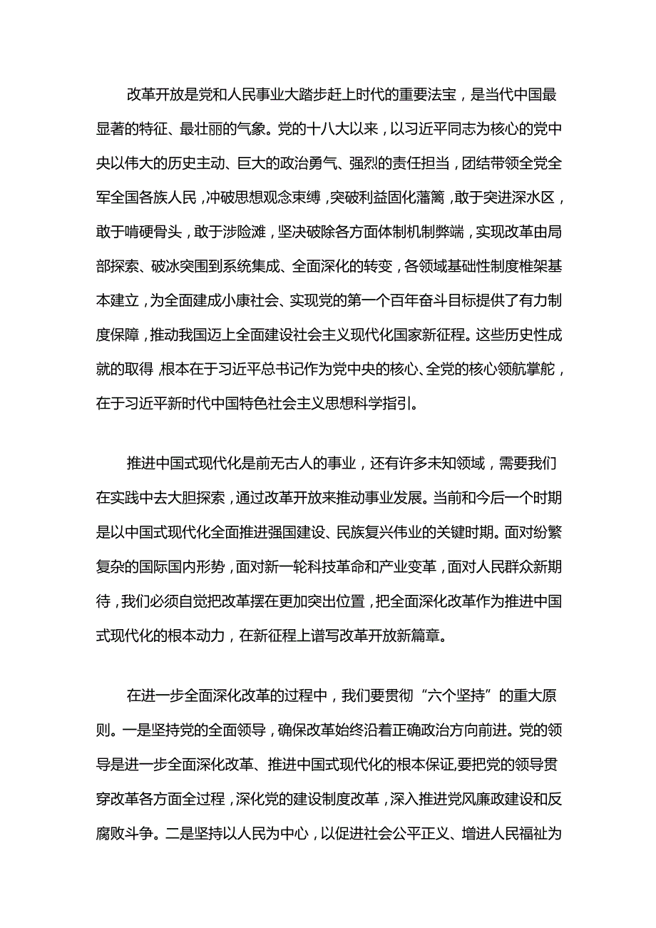 关于深入学习贯彻二十三中全会精神主题党课讲稿（精选）.docx_第2页