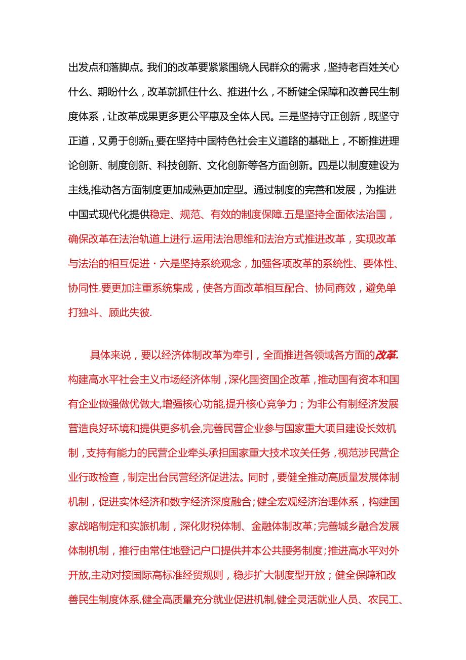 关于深入学习贯彻二十三中全会精神主题党课讲稿（精选）.docx_第3页