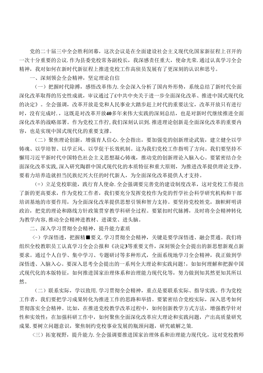 科级干部学习党的二十三中全会精神心得体会汇编（6篇）.docx_第2页