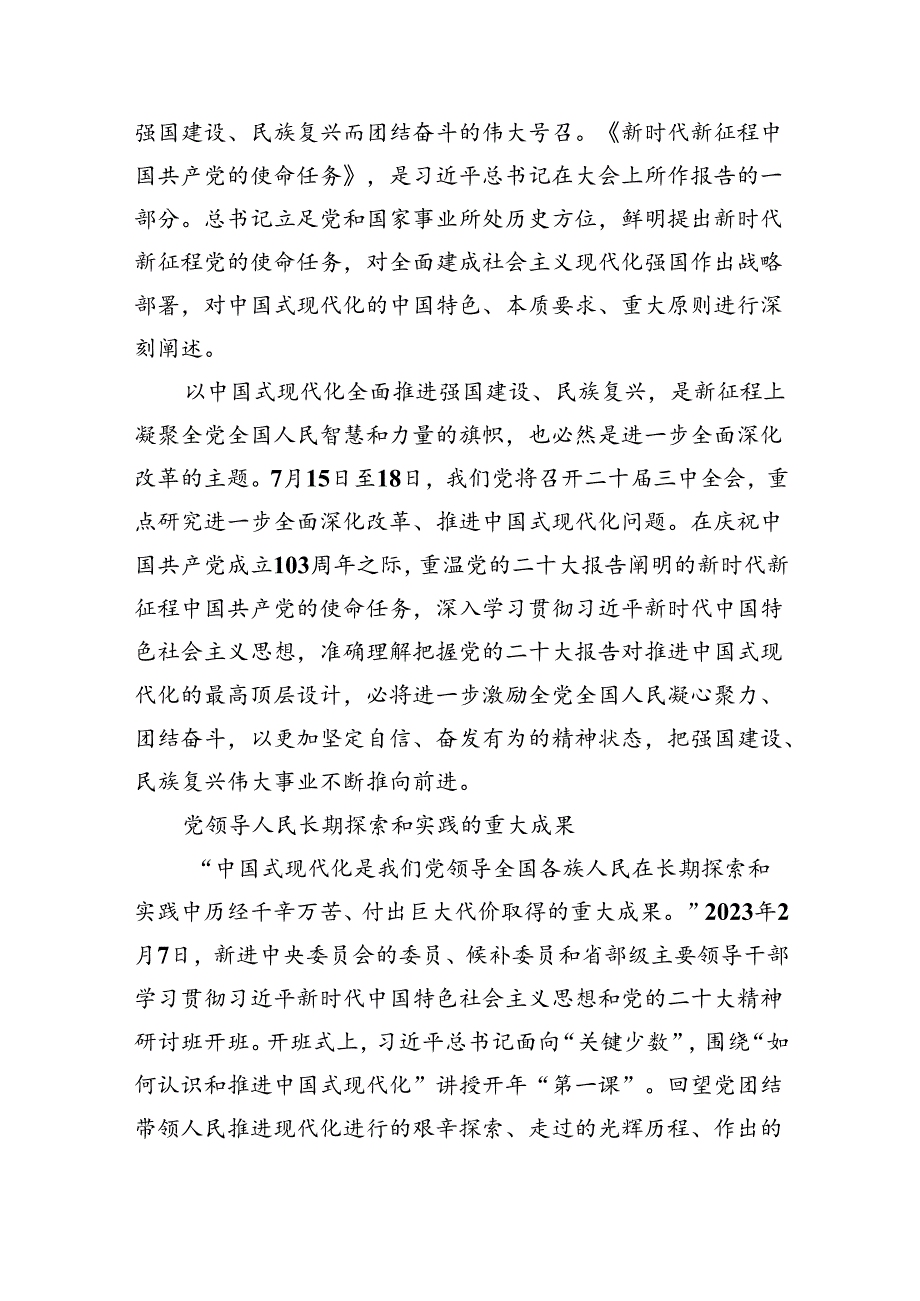 奋力推进强国建设、民族复兴伟业.docx_第2页