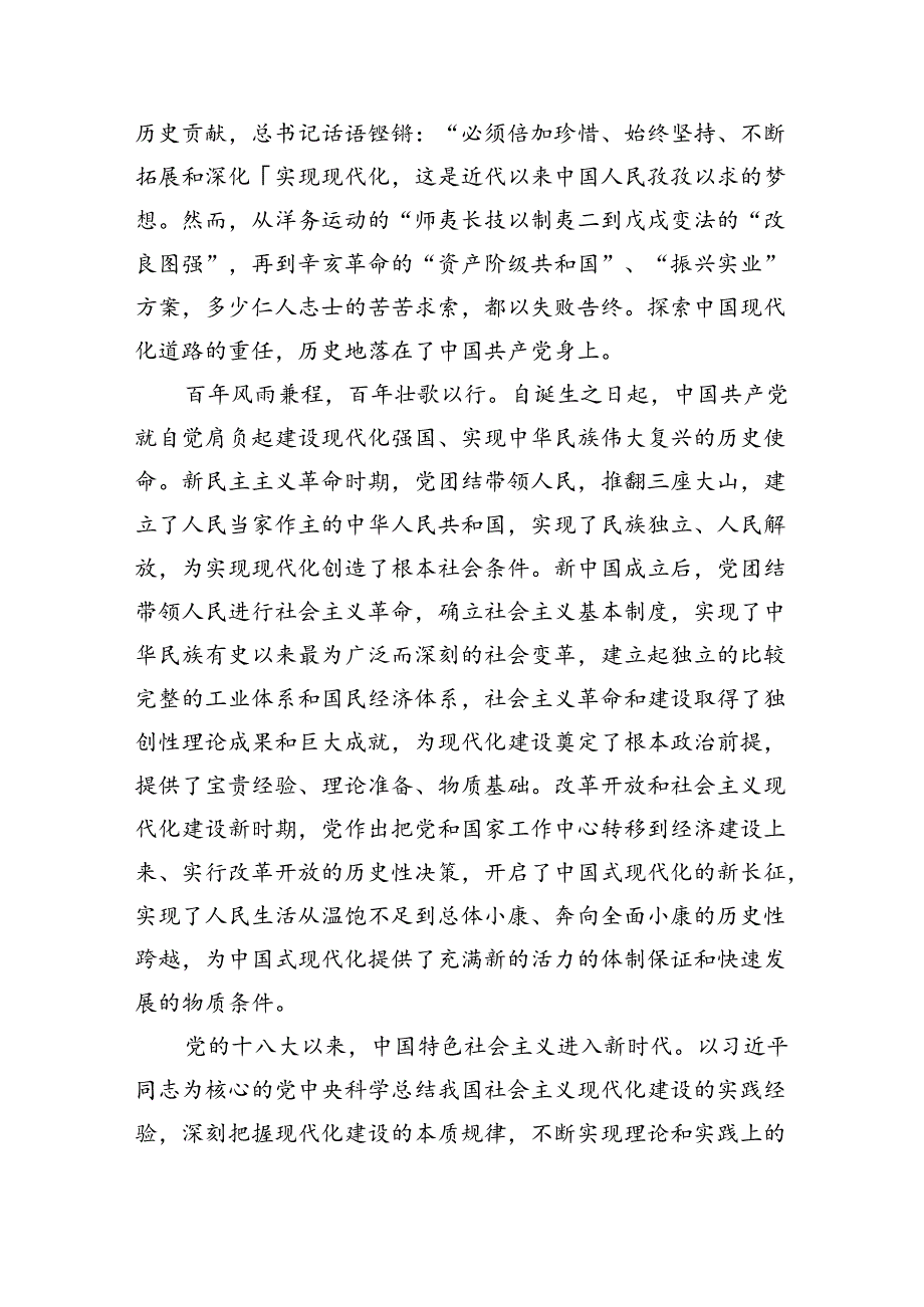 奋力推进强国建设、民族复兴伟业.docx_第3页