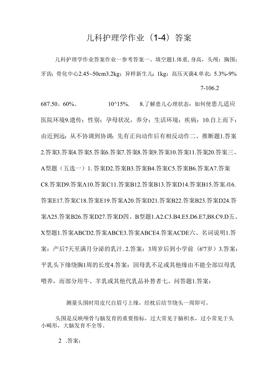 儿科护理学作业(14)答案0.docx_第1页