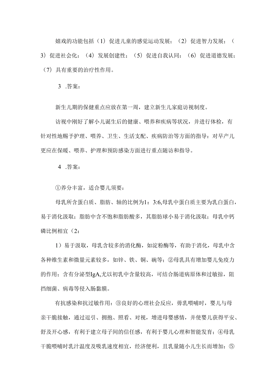 儿科护理学作业(14)答案0.docx_第2页